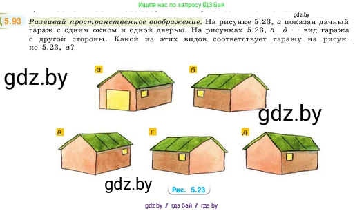 Математика, 5 класс Учебник, авторы: Виленкин Наум Яковлевич, Жохов Владимир Иванович, Чесноков Александр Семёнович, Александрова Лилия Александровна, Шварцбурд Семён Исаакович, издательство Просвещение, Москва, 2023, белого цвета, Часть 2, страница 19, номер 5.93, Условие
