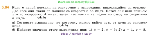 Математика, 5 класс Учебник, авторы: Виленкин Наум Яковлевич, Жохов Владимир Иванович, Чесноков Александр Семёнович, Александрова Лилия Александровна, Шварцбурд Семён Исаакович, издательство Просвещение, Москва, 2023, белого цвета, Часть 2, страница 19, номер 5.94, Условие
