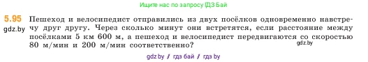 Математика, 5 класс Учебник, авторы: Виленкин Наум Яковлевич, Жохов Владимир Иванович, Чесноков Александр Семёнович, Александрова Лилия Александровна, Шварцбурд Семён Исаакович, издательство Просвещение, Москва, 2023, белого цвета, Часть 2, страница 19, номер 5.95, Условие