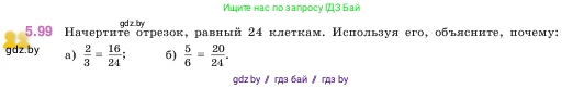 Математика, 5 класс Учебник, авторы: Виленкин Наум Яковлевич, Жохов Владимир Иванович, Чесноков Александр Семёнович, Александрова Лилия Александровна, Шварцбурд Семён Исаакович, издательство Просвещение, Москва, 2023, белого цвета, Часть 2, страница 22, номер 5.99, Условие