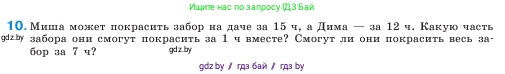 Математика, 5 класс Учебник, авторы: Виленкин Наум Яковлевич, Жохов Владимир Иванович, Чесноков Александр Семёнович, Александрова Лилия Александровна, Шварцбурд Семён Исаакович, издательство Просвещение, Москва, 2023, белого цвета, Часть 2, страница 91, номер 10, Условие