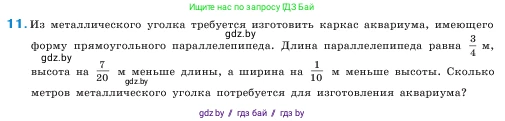Математика, 5 класс Учебник, авторы: Виленкин Наум Яковлевич, Жохов Владимир Иванович, Чесноков Александр Семёнович, Александрова Лилия Александровна, Шварцбурд Семён Исаакович, издательство Просвещение, Москва, 2023, белого цвета, Часть 2, страница 91, номер 11, Условие