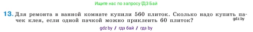 Математика, 5 класс Учебник, авторы: Виленкин Наум Яковлевич, Жохов Владимир Иванович, Чесноков Александр Семёнович, Александрова Лилия Александровна, Шварцбурд Семён Исаакович, издательство Просвещение, Москва, 2023, белого цвета, Часть 2, страница 91, номер 13, Условие