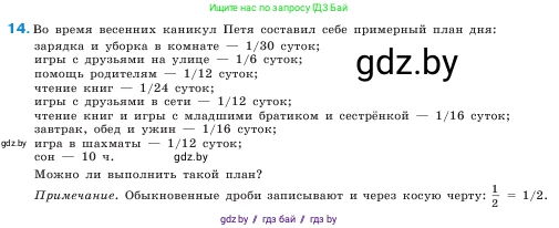 Математика, 5 класс Учебник, авторы: Виленкин Наум Яковлевич, Жохов Владимир Иванович, Чесноков Александр Семёнович, Александрова Лилия Александровна, Шварцбурд Семён Исаакович, издательство Просвещение, Москва, 2023, белого цвета, Часть 2, страница 91, номер 14, Условие