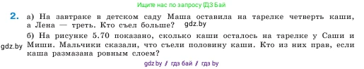 Математика, 5 класс Учебник, авторы: Виленкин Наум Яковлевич, Жохов Владимир Иванович, Чесноков Александр Семёнович, Александрова Лилия Александровна, Шварцбурд Семён Исаакович, издательство Просвещение, Москва, 2023, белого цвета, Часть 2, страница 90, номер 2, Условие