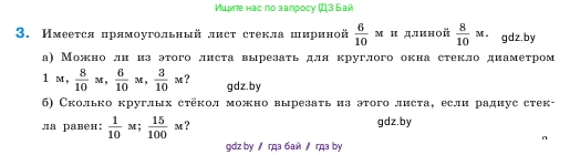 Математика, 5 класс Учебник, авторы: Виленкин Наум Яковлевич, Жохов Владимир Иванович, Чесноков Александр Семёнович, Александрова Лилия Александровна, Шварцбурд Семён Исаакович, издательство Просвещение, Москва, 2023, белого цвета, Часть 2, страница 90, номер 3, Условие