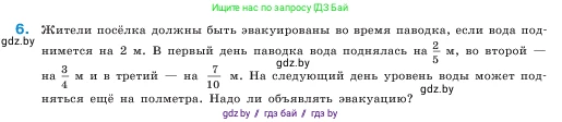 Математика, 5 класс Учебник, авторы: Виленкин Наум Яковлевич, Жохов Владимир Иванович, Чесноков Александр Семёнович, Александрова Лилия Александровна, Шварцбурд Семён Исаакович, издательство Просвещение, Москва, 2023, белого цвета, Часть 2, страница 90, номер 6, Условие