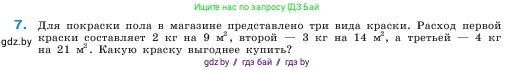 Математика, 5 класс Учебник, авторы: Виленкин Наум Яковлевич, Жохов Владимир Иванович, Чесноков Александр Семёнович, Александрова Лилия Александровна, Шварцбурд Семён Исаакович, издательство Просвещение, Москва, 2023, белого цвета, Часть 2, страница 90, номер 7, Условие