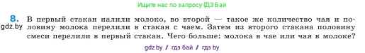 Математика, 5 класс Учебник, авторы: Виленкин Наум Яковлевич, Жохов Владимир Иванович, Чесноков Александр Семёнович, Александрова Лилия Александровна, Шварцбурд Семён Исаакович, издательство Просвещение, Москва, 2023, белого цвета, Часть 2, страница 90, номер 8, Условие