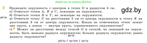 Математика, 5 класс Учебник, авторы: Виленкин Наум Яковлевич, Жохов Владимир Иванович, Чесноков Александр Семёнович, Александрова Лилия Александровна, Шварцбурд Семён Исаакович, издательство Просвещение, Москва, 2023, белого цвета, Часть 2, страница 11, номер 2, Условие