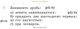 Математика, 5 класс Учебник, авторы: Виленкин Наум Яковлевич, Жохов Владимир Иванович, Чесноков Александр Семёнович, Александрова Лилия Александровна, Шварцбурд Семён Исаакович, издательство Просвещение, Москва, 2023, белого цвета, Часть 2, страница 20, номер 1, Условие