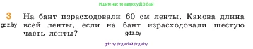 Математика, 5 класс Учебник, авторы: Виленкин Наум Яковлевич, Жохов Владимир Иванович, Чесноков Александр Семёнович, Александрова Лилия Александровна, Шварцбурд Семён Исаакович, издательство Просвещение, Москва, 2023, белого цвета, Часть 2, страница 20, номер 3, Условие