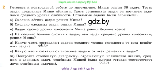Математика, 5 класс Учебник, авторы: Виленкин Наум Яковлевич, Жохов Владимир Иванович, Чесноков Александр Семёнович, Александрова Лилия Александровна, Шварцбурд Семён Исаакович, издательство Просвещение, Москва, 2023, белого цвета, Часть 2, страница 20, номер 2, Условие