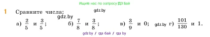 Математика, 5 класс Учебник, авторы: Виленкин Наум Яковлевич, Жохов Владимир Иванович, Чесноков Александр Семёнович, Александрова Лилия Александровна, Шварцбурд Семён Исаакович, издательство Просвещение, Москва, 2023, белого цвета, Часть 2, страница 25, номер 1, Условие