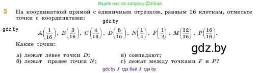 Математика, 5 класс Учебник, авторы: Виленкин Наум Яковлевич, Жохов Владимир Иванович, Чесноков Александр Семёнович, Александрова Лилия Александровна, Шварцбурд Семён Исаакович, издательство Просвещение, Москва, 2023, белого цвета, Часть 2, страница 25, номер 3, Условие