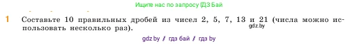 Математика, 5 класс Учебник, авторы: Виленкин Наум Яковлевич, Жохов Владимир Иванович, Чесноков Александр Семёнович, Александрова Лилия Александровна, Шварцбурд Семён Исаакович, издательство Просвещение, Москва, 2023, белого цвета, Часть 2, страница 29, номер 1, Условие