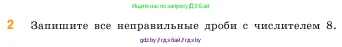 Математика, 5 класс Учебник, авторы: Виленкин Наум Яковлевич, Жохов Владимир Иванович, Чесноков Александр Семёнович, Александрова Лилия Александровна, Шварцбурд Семён Исаакович, издательство Просвещение, Москва, 2023, белого цвета, Часть 2, страница 29, номер 2, Условие