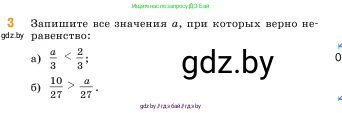 Математика, 5 класс Учебник, авторы: Виленкин Наум Яковлевич, Жохов Владимир Иванович, Чесноков Александр Семёнович, Александрова Лилия Александровна, Шварцбурд Семён Исаакович, издательство Просвещение, Москва, 2023, белого цвета, Часть 2, страница 29, номер 3, Условие