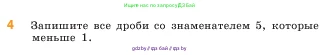 Математика, 5 класс Учебник, авторы: Виленкин Наум Яковлевич, Жохов Владимир Иванович, Чесноков Александр Семёнович, Александрова Лилия Александровна, Шварцбурд Семён Исаакович, издательство Просвещение, Москва, 2023, белого цвета, Часть 2, страница 29, номер 4, Условие