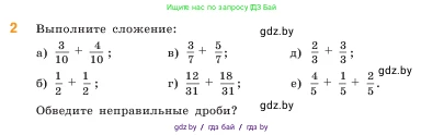 Математика, 5 класс Учебник, авторы: Виленкин Наум Яковлевич, Жохов Владимир Иванович, Чесноков Александр Семёнович, Александрова Лилия Александровна, Шварцбурд Семён Исаакович, издательство Просвещение, Москва, 2023, белого цвета, Часть 2, страница 36, номер 2, Условие