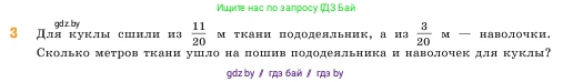 Математика, 5 класс Учебник, авторы: Виленкин Наум Яковлевич, Жохов Владимир Иванович, Чесноков Александр Семёнович, Александрова Лилия Александровна, Шварцбурд Семён Исаакович, издательство Просвещение, Москва, 2023, белого цвета, Часть 2, страница 36, номер 3, Условие