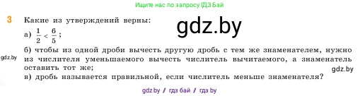 Математика, 5 класс Учебник, авторы: Виленкин Наум Яковлевич, Жохов Владимир Иванович, Чесноков Александр Семёнович, Александрова Лилия Александровна, Шварцбурд Семён Исаакович, издательство Просвещение, Москва, 2023, белого цвета, Часть 2, страница 36, номер 3, Условие