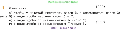 Математика, 5 класс Учебник, авторы: Виленкин Наум Яковлевич, Жохов Владимир Иванович, Чесноков Александр Семёнович, Александрова Лилия Александровна, Шварцбурд Семён Исаакович, издательство Просвещение, Москва, 2023, белого цвета, Часть 2, страница 41, номер 1, Условие
