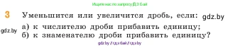 Математика, 5 класс Учебник, авторы: Виленкин Наум Яковлевич, Жохов Владимир Иванович, Чесноков Александр Семёнович, Александрова Лилия Александровна, Шварцбурд Семён Исаакович, издательство Просвещение, Москва, 2023, белого цвета, Часть 2, страница 41, номер 3, Условие
