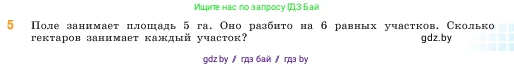 Математика, 5 класс Учебник, авторы: Виленкин Наум Яковлевич, Жохов Владимир Иванович, Чесноков Александр Семёнович, Александрова Лилия Александровна, Шварцбурд Семён Исаакович, издательство Просвещение, Москва, 2023, белого цвета, Часть 2, страница 41, номер 5, Условие