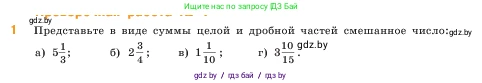 Математика, 5 класс Учебник, авторы: Виленкин Наум Яковлевич, Жохов Владимир Иванович, Чесноков Александр Семёнович, Александрова Лилия Александровна, Шварцбурд Семён Исаакович, издательство Просвещение, Москва, 2023, белого цвета, Часть 2, страница 47, номер 1, Условие
