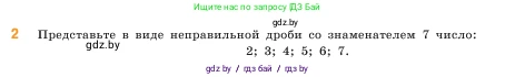 Математика, 5 класс Учебник, авторы: Виленкин Наум Яковлевич, Жохов Владимир Иванович, Чесноков Александр Семёнович, Александрова Лилия Александровна, Шварцбурд Семён Исаакович, издательство Просвещение, Москва, 2023, белого цвета, Часть 2, страница 47, номер 2, Условие