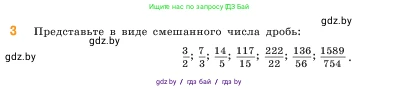 Математика, 5 класс Учебник, авторы: Виленкин Наум Яковлевич, Жохов Владимир Иванович, Чесноков Александр Семёнович, Александрова Лилия Александровна, Шварцбурд Семён Исаакович, издательство Просвещение, Москва, 2023, белого цвета, Часть 2, страница 47, номер 3, Условие