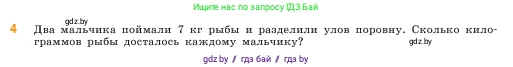 Математика, 5 класс Учебник, авторы: Виленкин Наум Яковлевич, Жохов Владимир Иванович, Чесноков Александр Семёнович, Александрова Лилия Александровна, Шварцбурд Семён Исаакович, издательство Просвещение, Москва, 2023, белого цвета, Часть 2, страница 47, номер 4, Условие