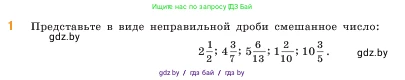 Математика, 5 класс Учебник, авторы: Виленкин Наум Яковлевич, Жохов Владимир Иванович, Чесноков Александр Семёнович, Александрова Лилия Александровна, Шварцбурд Семён Исаакович, издательство Просвещение, Москва, 2023, белого цвета, Часть 2, страница 47, номер 1, Условие