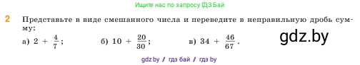 Математика, 5 класс Учебник, авторы: Виленкин Наум Яковлевич, Жохов Владимир Иванович, Чесноков Александр Семёнович, Александрова Лилия Александровна, Шварцбурд Семён Исаакович, издательство Просвещение, Москва, 2023, белого цвета, Часть 2, страница 47, номер 2, Условие