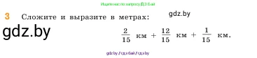 Математика, 5 класс Учебник, авторы: Виленкин Наум Яковлевич, Жохов Владимир Иванович, Чесноков Александр Семёнович, Александрова Лилия Александровна, Шварцбурд Семён Исаакович, издательство Просвещение, Москва, 2023, белого цвета, Часть 2, страница 47, номер 3, Условие