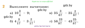 Математика, 5 класс Учебник, авторы: Виленкин Наум Яковлевич, Жохов Владимир Иванович, Чесноков Александр Семёнович, Александрова Лилия Александровна, Шварцбурд Семён Исаакович, издательство Просвещение, Москва, 2023, белого цвета, Часть 2, страница 53, номер 2, Условие