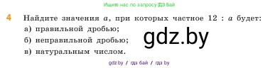 Математика, 5 класс Учебник, авторы: Виленкин Наум Яковлевич, Жохов Владимир Иванович, Чесноков Александр Семёнович, Александрова Лилия Александровна, Шварцбурд Семён Исаакович, издательство Просвещение, Москва, 2023, белого цвета, Часть 2, страница 53, номер 4, Условие