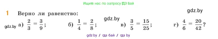 Математика, 5 класс Учебник, авторы: Виленкин Наум Яковлевич, Жохов Владимир Иванович, Чесноков Александр Семёнович, Александрова Лилия Александровна, Шварцбурд Семён Исаакович, издательство Просвещение, Москва, 2023, белого цвета, Часть 2, страница 57, номер 1, Условие