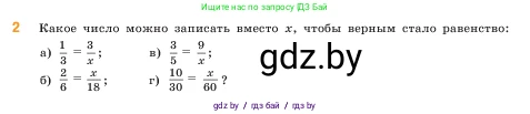 Математика, 5 класс Учебник, авторы: Виленкин Наум Яковлевич, Жохов Владимир Иванович, Чесноков Александр Семёнович, Александрова Лилия Александровна, Шварцбурд Семён Исаакович, издательство Просвещение, Москва, 2023, белого цвета, Часть 2, страница 57, номер 2, Условие