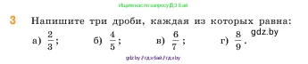 Математика, 5 класс Учебник, авторы: Виленкин Наум Яковлевич, Жохов Владимир Иванович, Чесноков Александр Семёнович, Александрова Лилия Александровна, Шварцбурд Семён Исаакович, издательство Просвещение, Москва, 2023, белого цвета, Часть 2, страница 57, номер 3, Условие