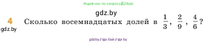 Математика, 5 класс Учебник, авторы: Виленкин Наум Яковлевич, Жохов Владимир Иванович, Чесноков Александр Семёнович, Александрова Лилия Александровна, Шварцбурд Семён Исаакович, издательство Просвещение, Москва, 2023, белого цвета, Часть 2, страница 57, номер 4, Условие