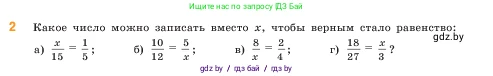 Математика, 5 класс Учебник, авторы: Виленкин Наум Яковлевич, Жохов Владимир Иванович, Чесноков Александр Семёнович, Александрова Лилия Александровна, Шварцбурд Семён Исаакович, издательство Просвещение, Москва, 2023, белого цвета, Часть 2, страница 61, номер 2, Условие