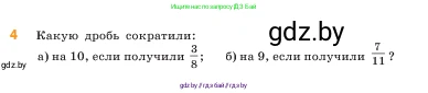 Математика, 5 класс Учебник, авторы: Виленкин Наум Яковлевич, Жохов Владимир Иванович, Чесноков Александр Семёнович, Александрова Лилия Александровна, Шварцбурд Семён Исаакович, издательство Просвещение, Москва, 2023, белого цвета, Часть 2, страница 61, номер 4, Условие