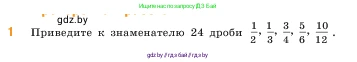 Математика, 5 класс Учебник, авторы: Виленкин Наум Яковлевич, Жохов Владимир Иванович, Чесноков Александр Семёнович, Александрова Лилия Александровна, Шварцбурд Семён Исаакович, издательство Просвещение, Москва, 2023, белого цвета, Часть 2, страница 65, номер 1, Условие