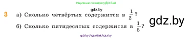 Математика, 5 класс Учебник, авторы: Виленкин Наум Яковлевич, Жохов Владимир Иванович, Чесноков Александр Семёнович, Александрова Лилия Александровна, Шварцбурд Семён Исаакович, издательство Просвещение, Москва, 2023, белого цвета, Часть 2, страница 65, номер 3, Условие