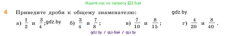 Математика, 5 класс Учебник, авторы: Виленкин Наум Яковлевич, Жохов Владимир Иванович, Чесноков Александр Семёнович, Александрова Лилия Александровна, Шварцбурд Семён Исаакович, издательство Просвещение, Москва, 2023, белого цвета, Часть 2, страница 65, номер 4, Условие