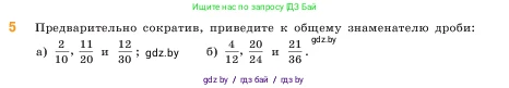 Математика, 5 класс Учебник, авторы: Виленкин Наум Яковлевич, Жохов Владимир Иванович, Чесноков Александр Семёнович, Александрова Лилия Александровна, Шварцбурд Семён Исаакович, издательство Просвещение, Москва, 2023, белого цвета, Часть 2, страница 65, номер 5, Условие