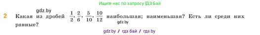 Математика, 5 класс Учебник, авторы: Виленкин Наум Яковлевич, Жохов Владимир Иванович, Чесноков Александр Семёнович, Александрова Лилия Александровна, Шварцбурд Семён Исаакович, издательство Просвещение, Москва, 2023, белого цвета, Часть 2, страница 73, номер 2, Условие