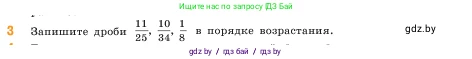Математика, 5 класс Учебник, авторы: Виленкин Наум Яковлевич, Жохов Владимир Иванович, Чесноков Александр Семёнович, Александрова Лилия Александровна, Шварцбурд Семён Исаакович, издательство Просвещение, Москва, 2023, белого цвета, Часть 2, страница 73, номер 3, Условие
